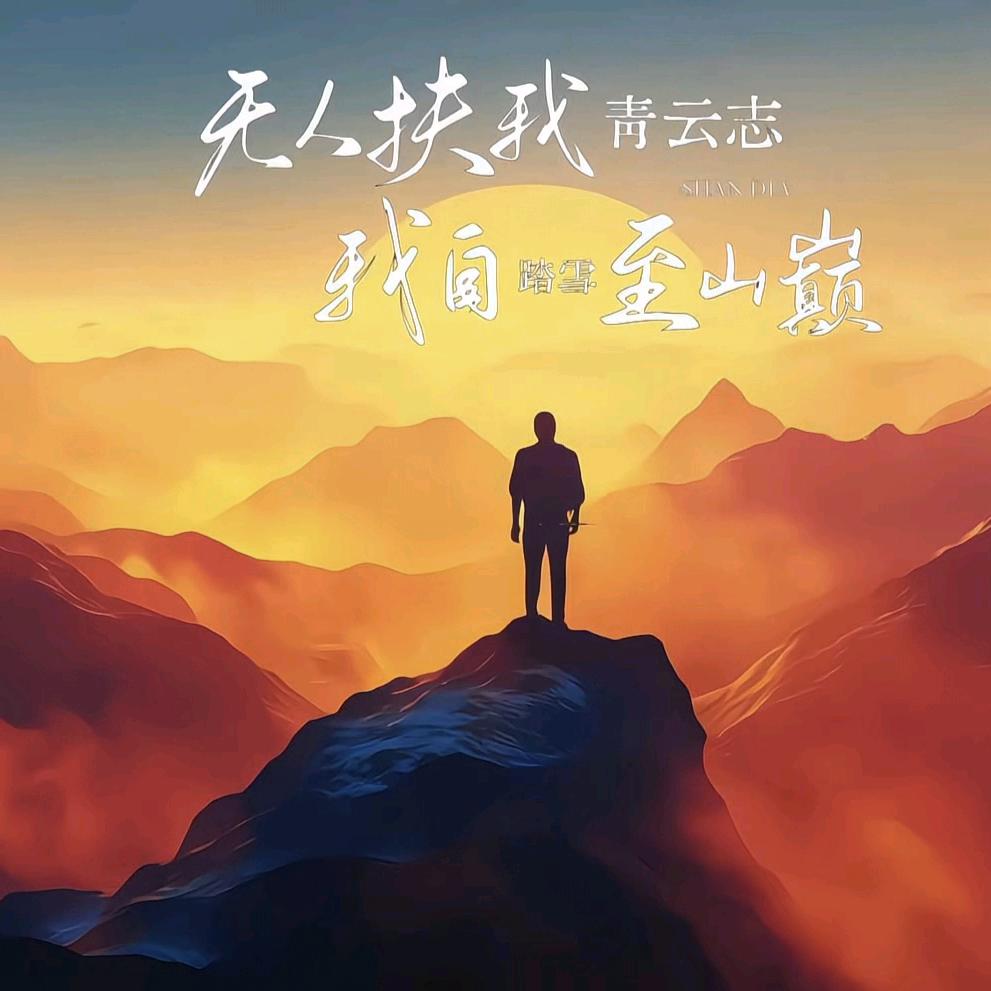 所向披靡