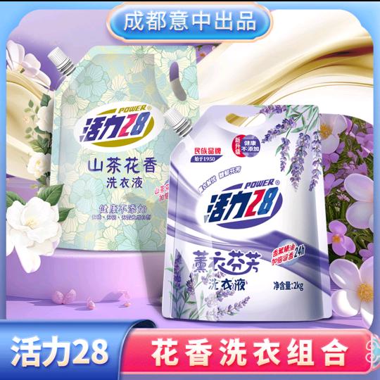 活力28洗衣护理精选