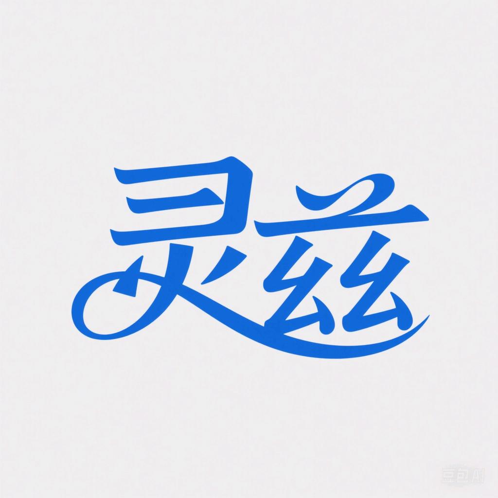 灵兹服饰配件旗舰店