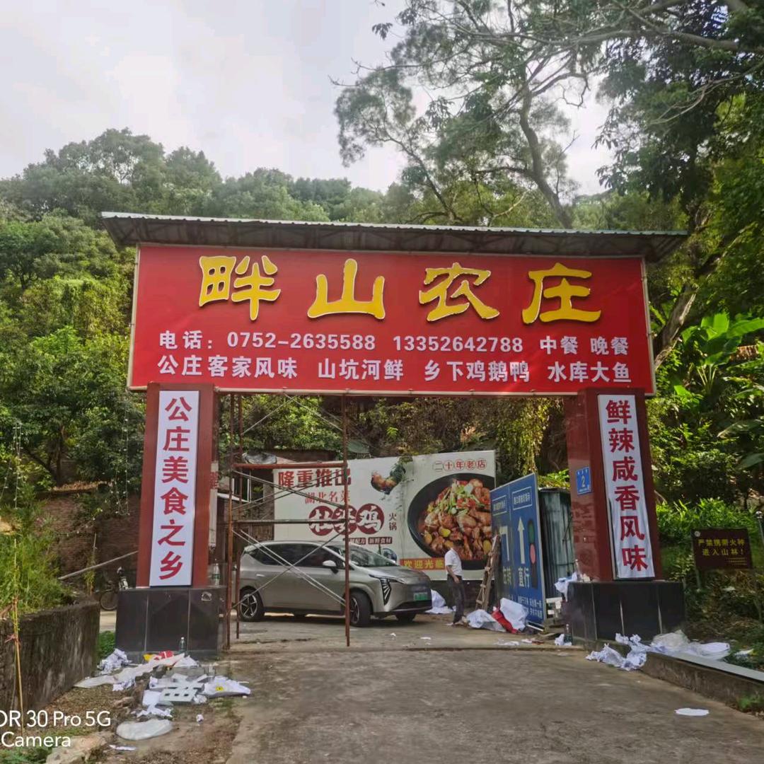 惠州畔山农庄（YAO傑）