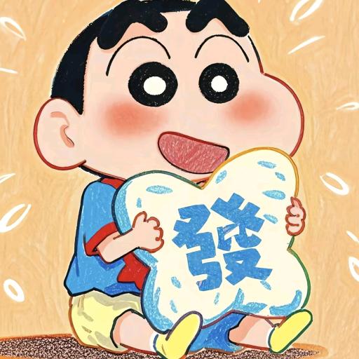💰不發脾氣只發財💰