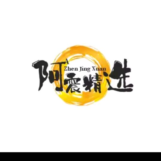 阿晨精选