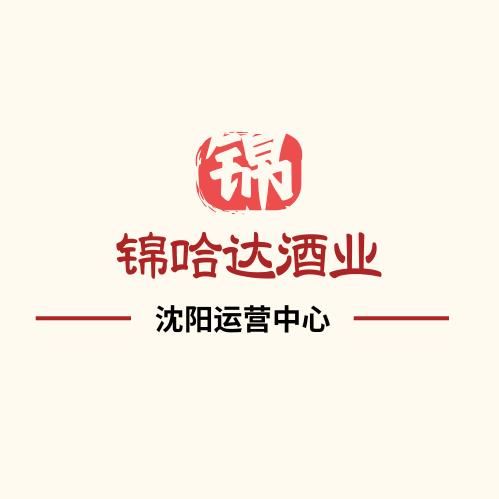 锦哈达酒业