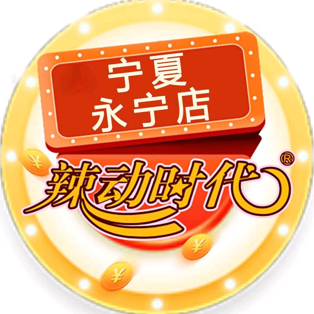 辣动时代自助火锅(银川永宁店)