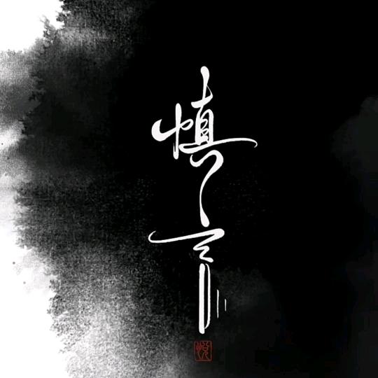 ᝰღ释᭄懐᭄ꦿ࿐