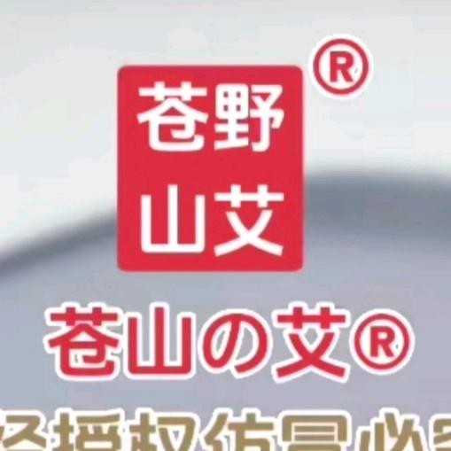 苍山野艾正品店