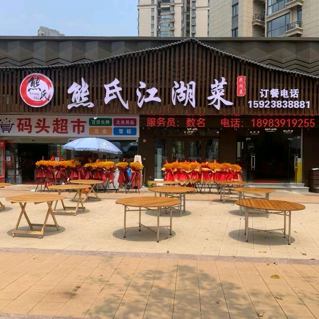 熊氏江湖菜（恒大新城店）1