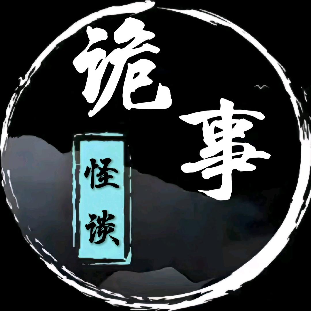 诡事怪谈