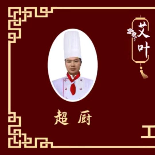超超