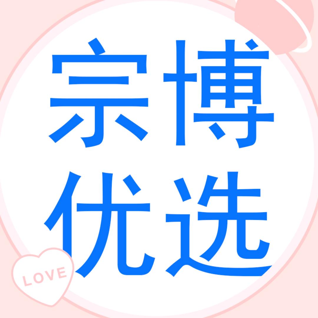 宗博优选