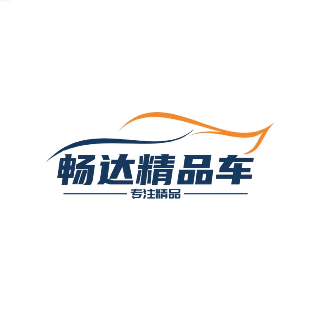 屯留畅达好车汇（丁）