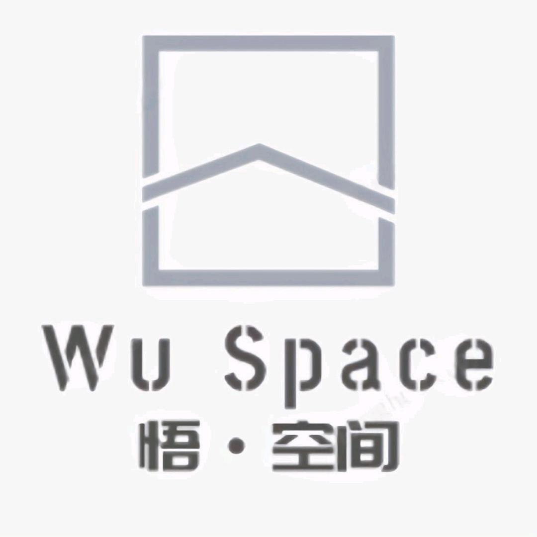 悟空间(空间设计）
