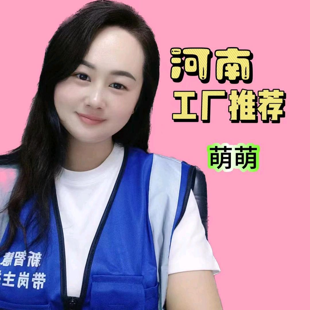 萌萌～驻厂服务