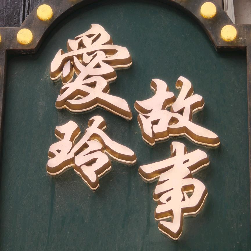 停止内耗，做回自己，拒绝毒鸡汤