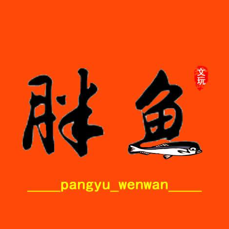 胖鱼文玩核桃雕刻