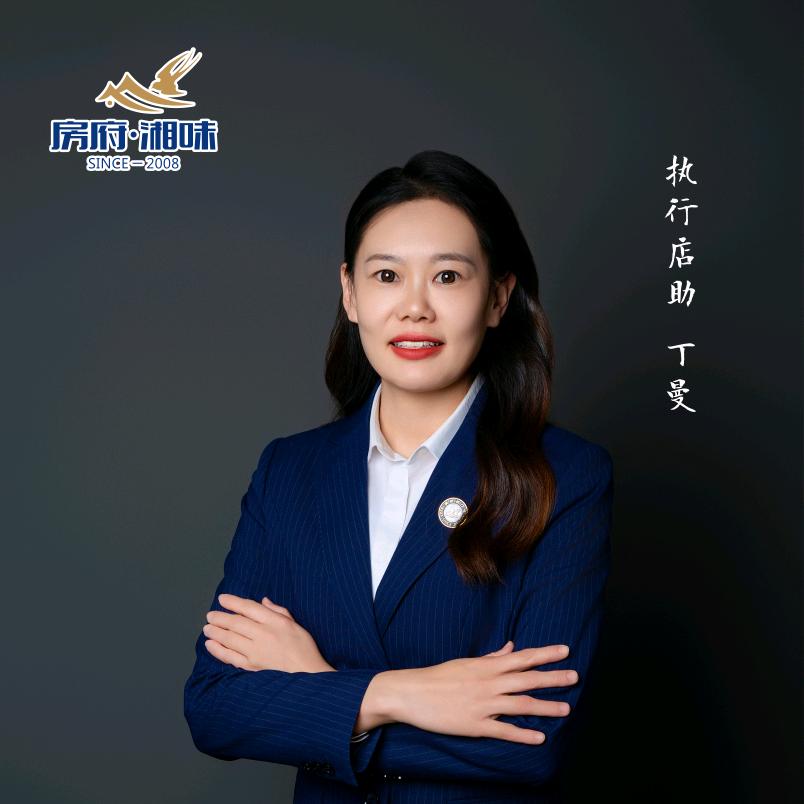 房府湘味丁曼
