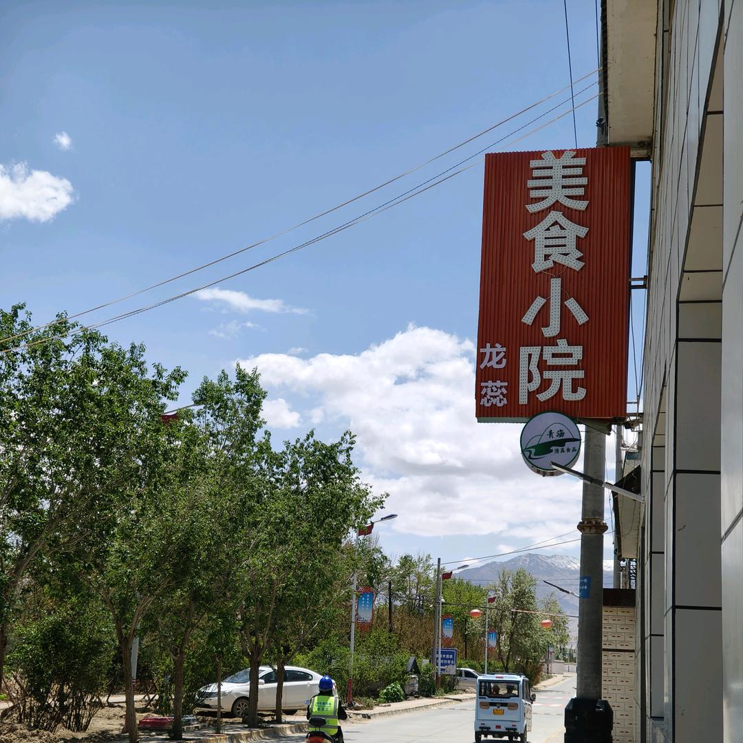 本人从事行业冬虫夏草农家餐饮烤全羊