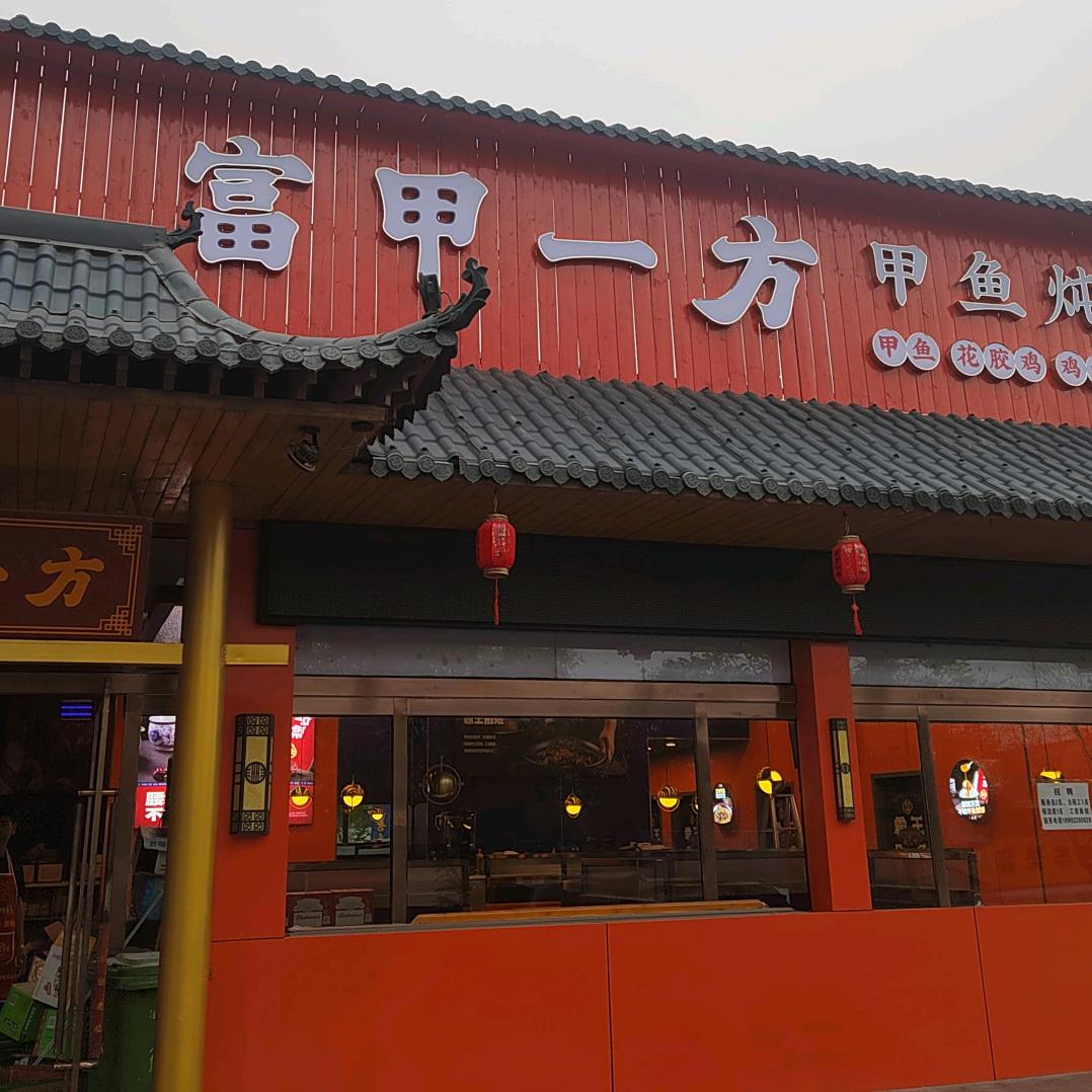 焱爷$富甲一方