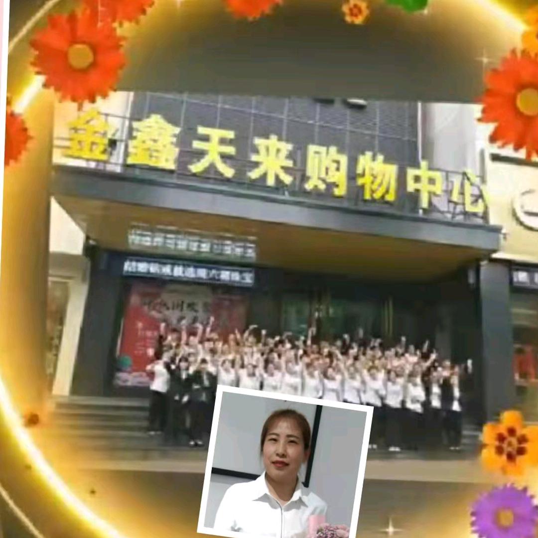 金鑫天来购物中心   沁县店