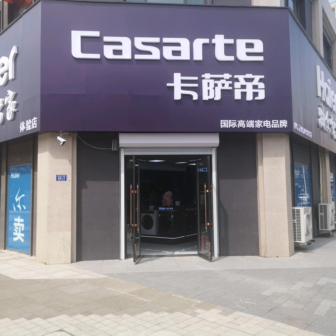 哈尔滨市道外区玖和发家电经营部
