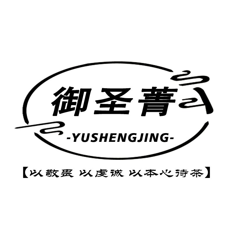御圣菁茶业【茶小金】