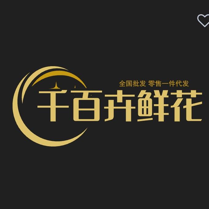 斗南千百卉鲜花