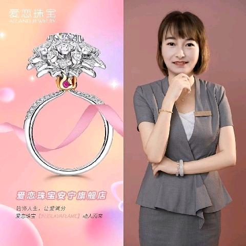 爱恋珠宝.安宁店/红美
