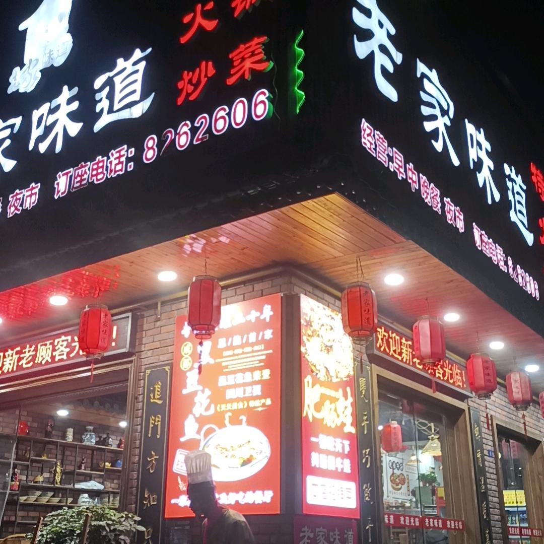 恩施老家味道（招学员）🔥🔥🔥