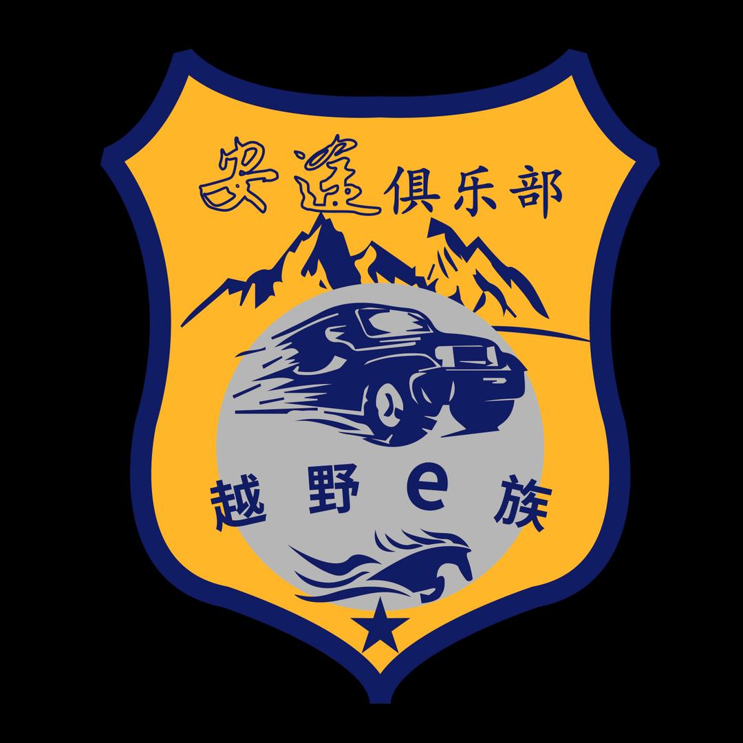 安途越野俱乐部