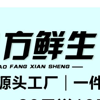 方鲜生