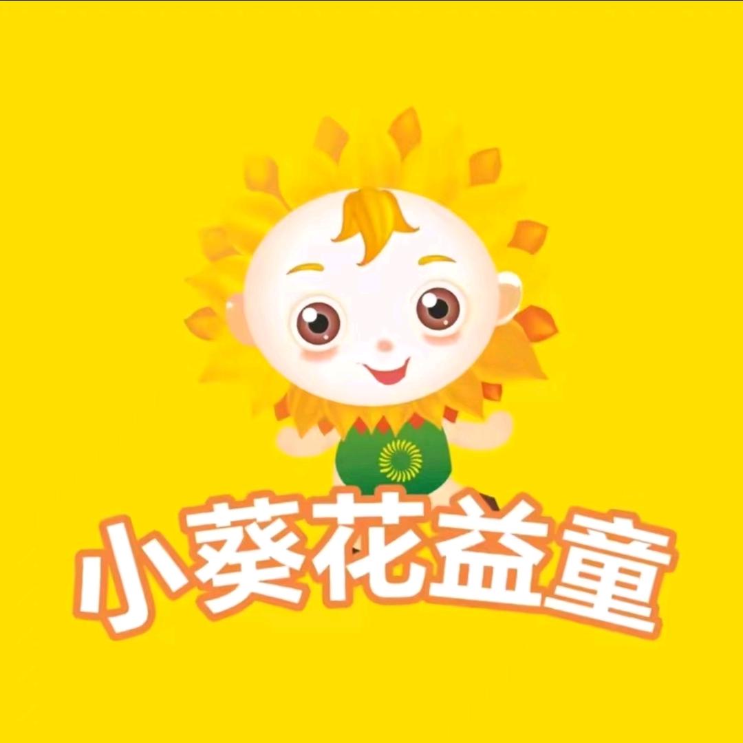 葵花益童营养甄选