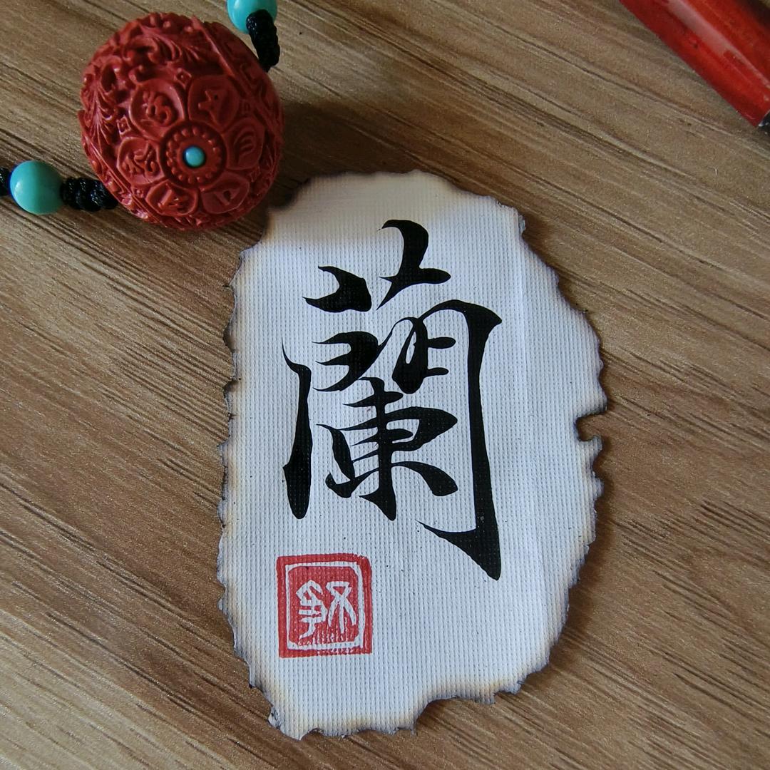 财运亨通