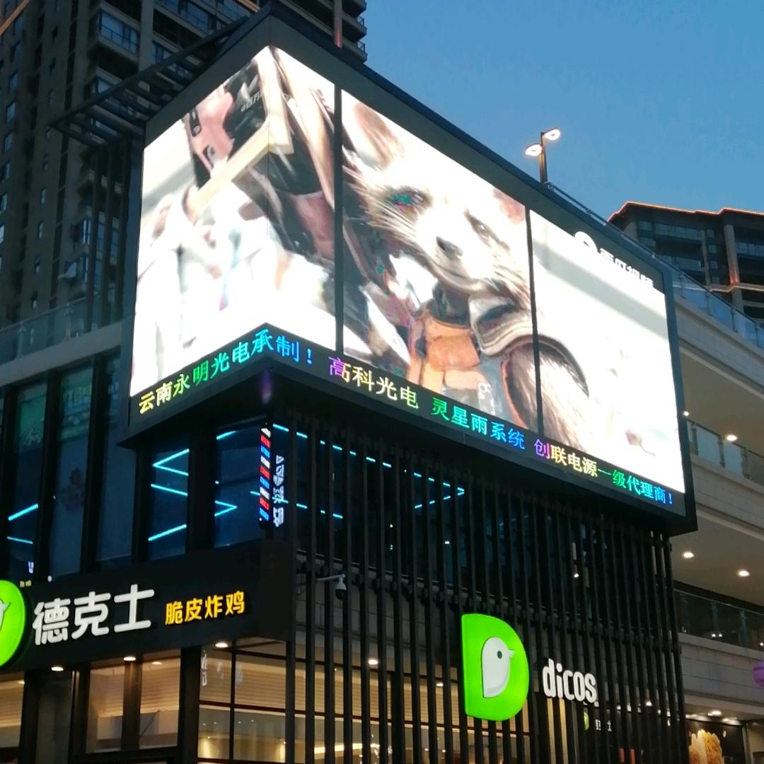 云南高科华杰LED显示-永明光电李王飞