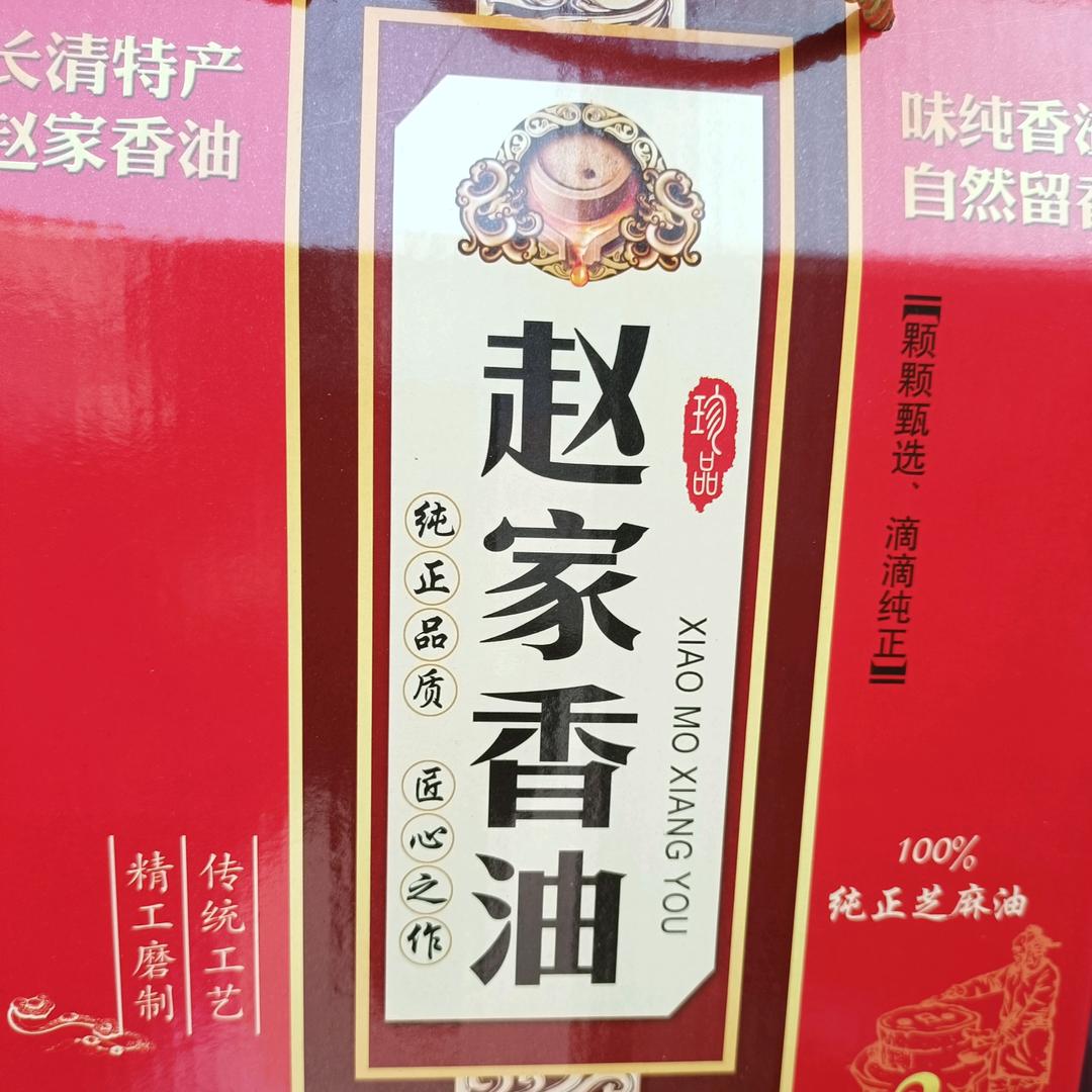 纯香油麻汁