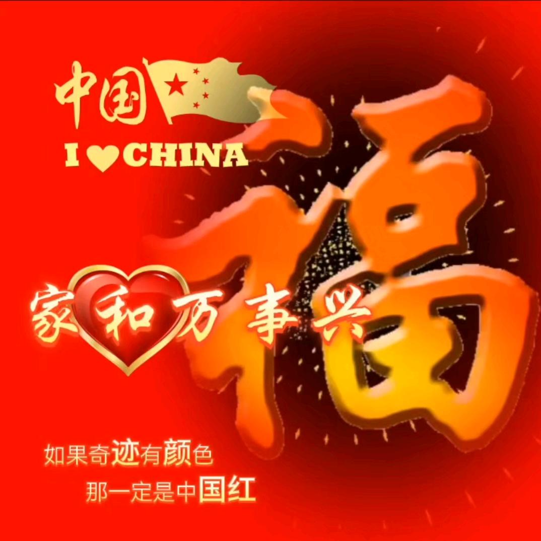 家和万事兴，努力奋斗，陶金者……