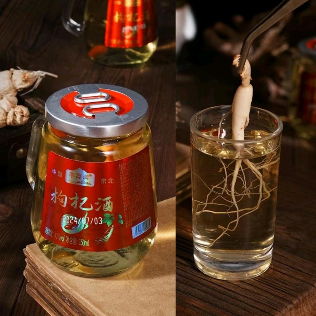 李源满人参枸杞酒厂