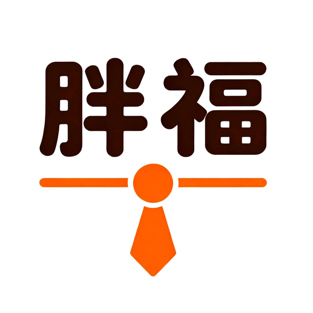 胖福加大码男装