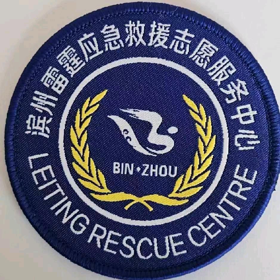 滨州雷霆救援队于立军（感恩有您）