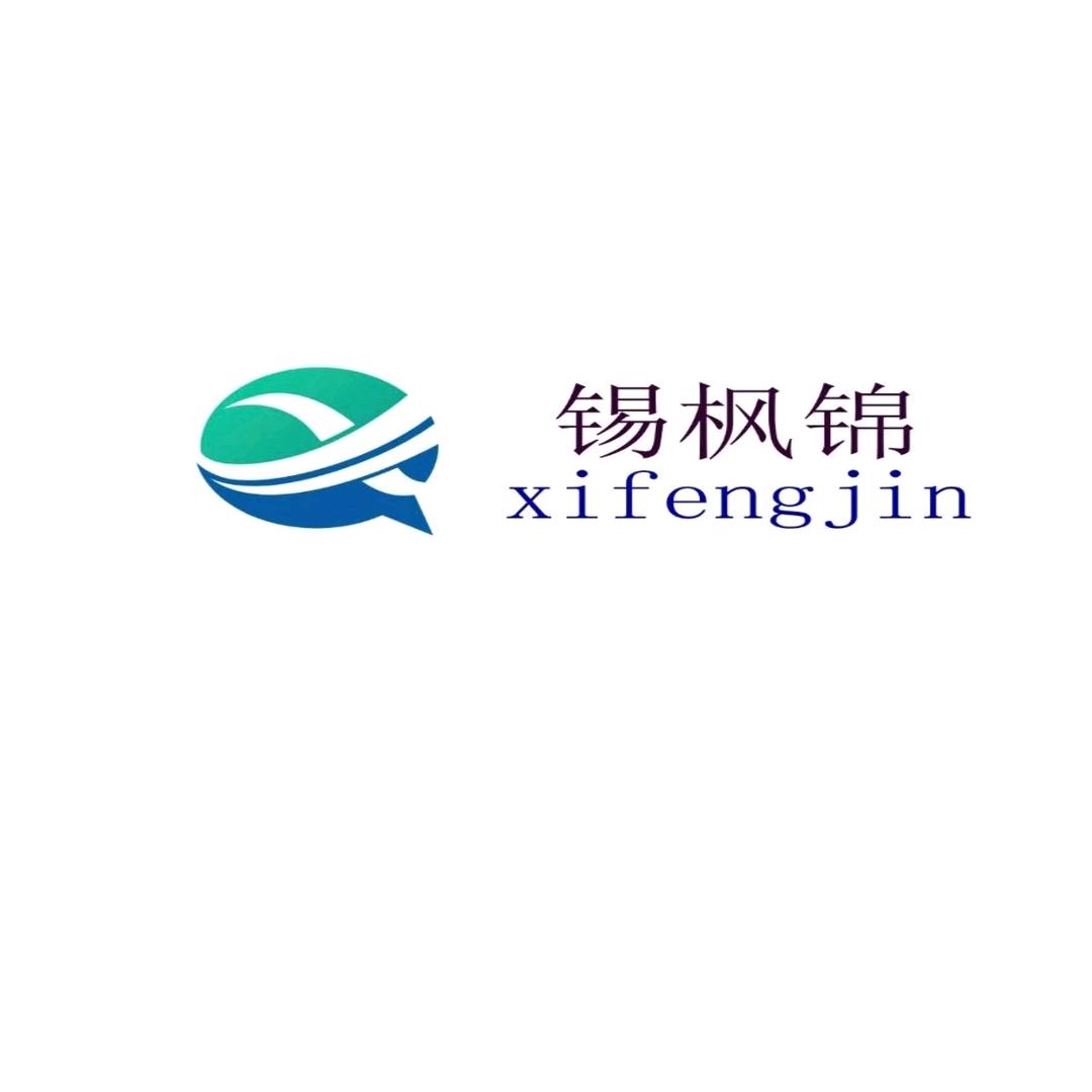 甘肃锡枫锦复合材料有限公司