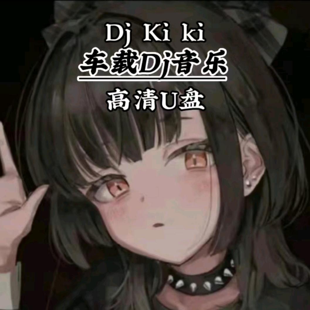 Dj.ki ki  （不定时开播）