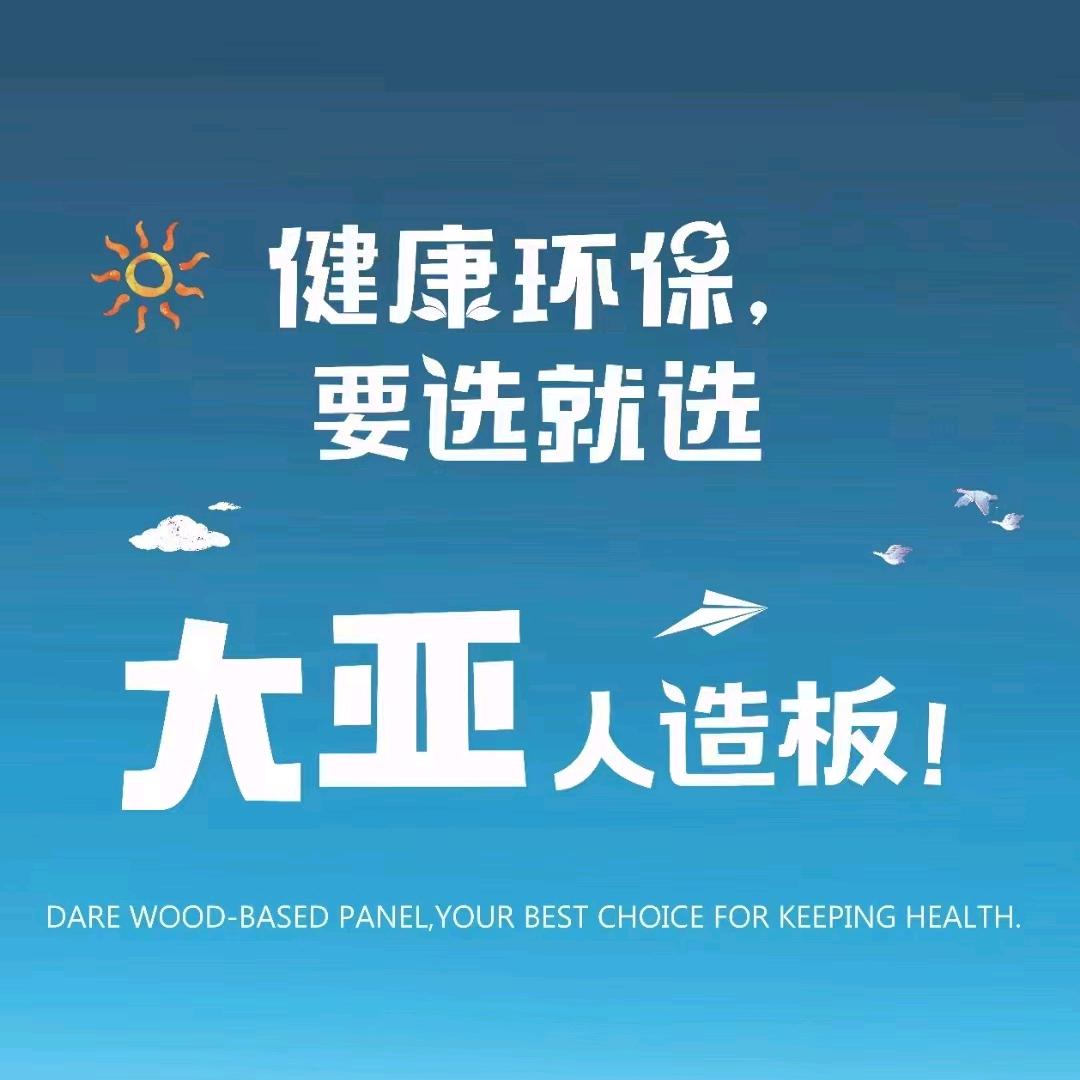 大亚人造板|红芯阻燃ENF精板（当天发货