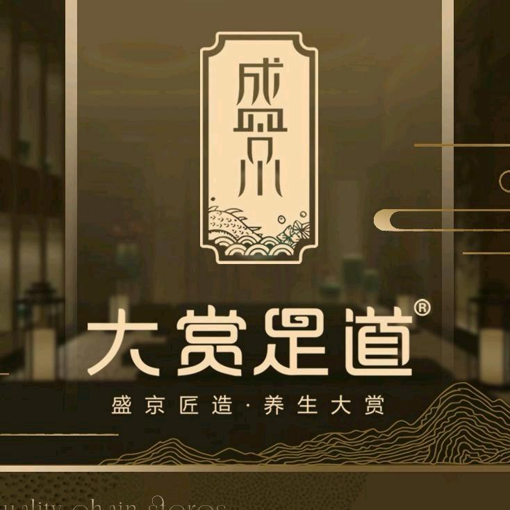 盛京大赏（明波路店）