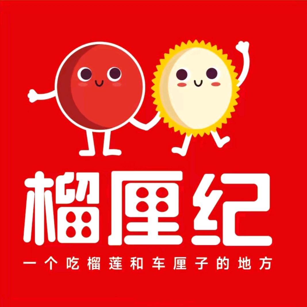 榴厘纪（唐河旗舰店）