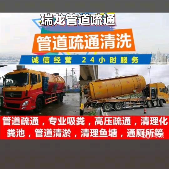 瑞龙管道疏通，水电广告安装1159181