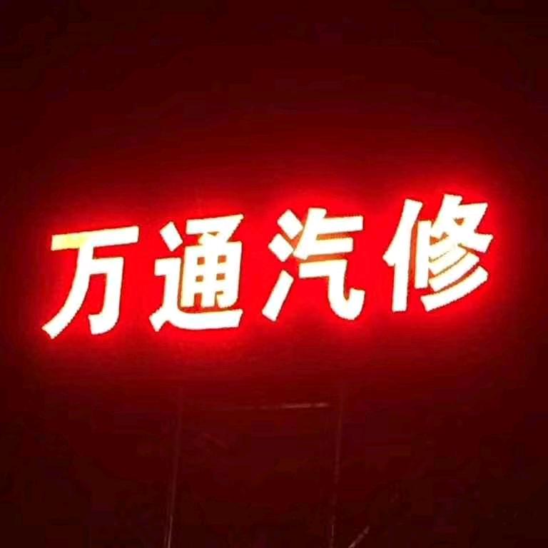 介休微创点喷补漆-强子