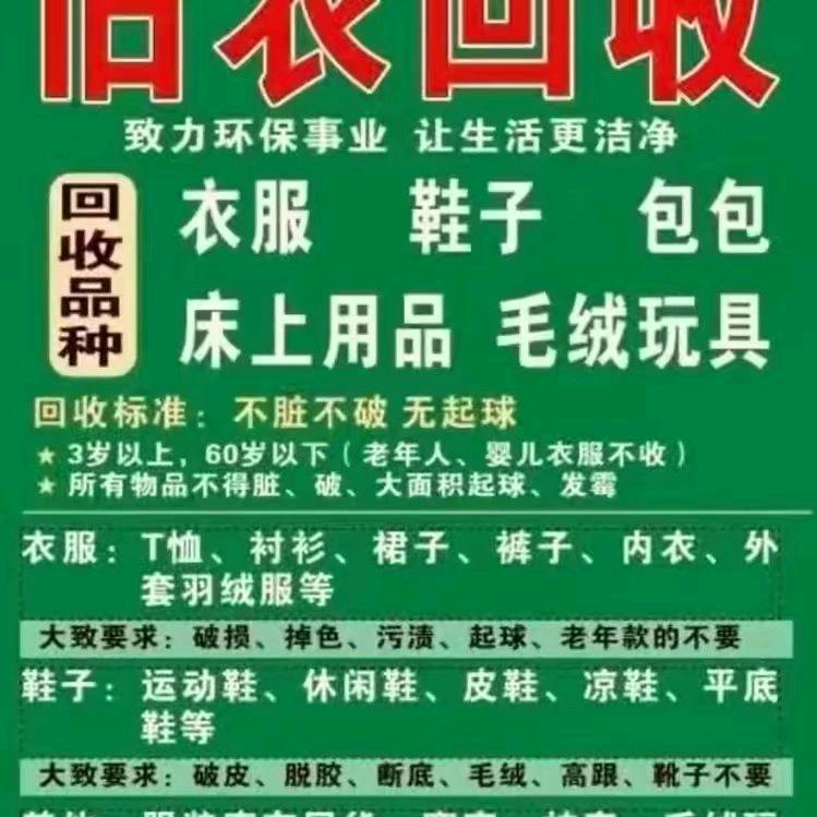 涉县旧衣服回收（全品类闲置物品上门回收）