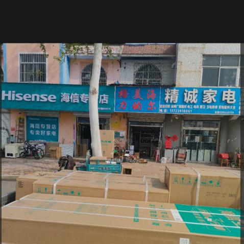 临邑精诚家电，电器配件大全