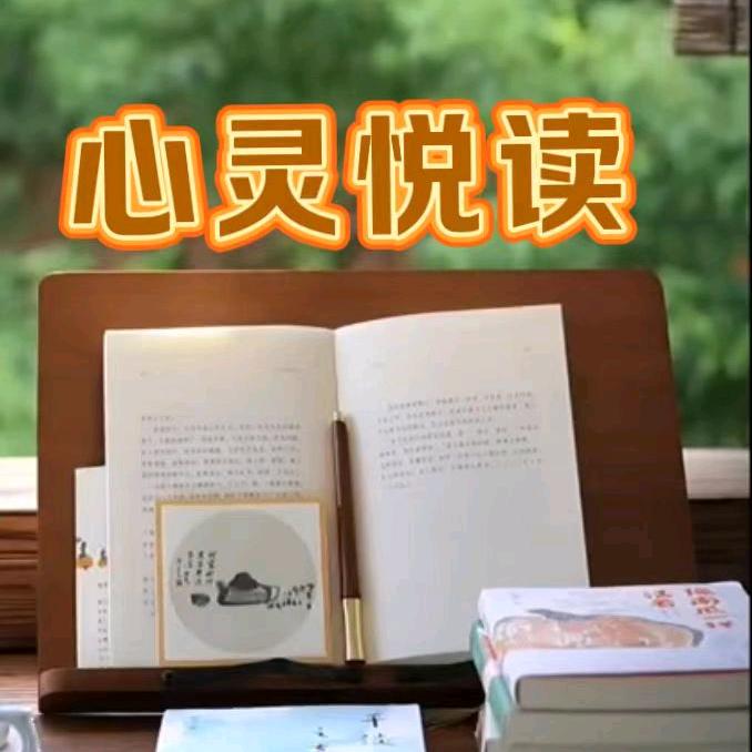 美晨心灵悦读