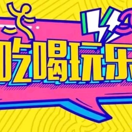 团购达人