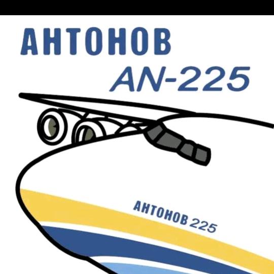 一架准备起飞的(安-225)